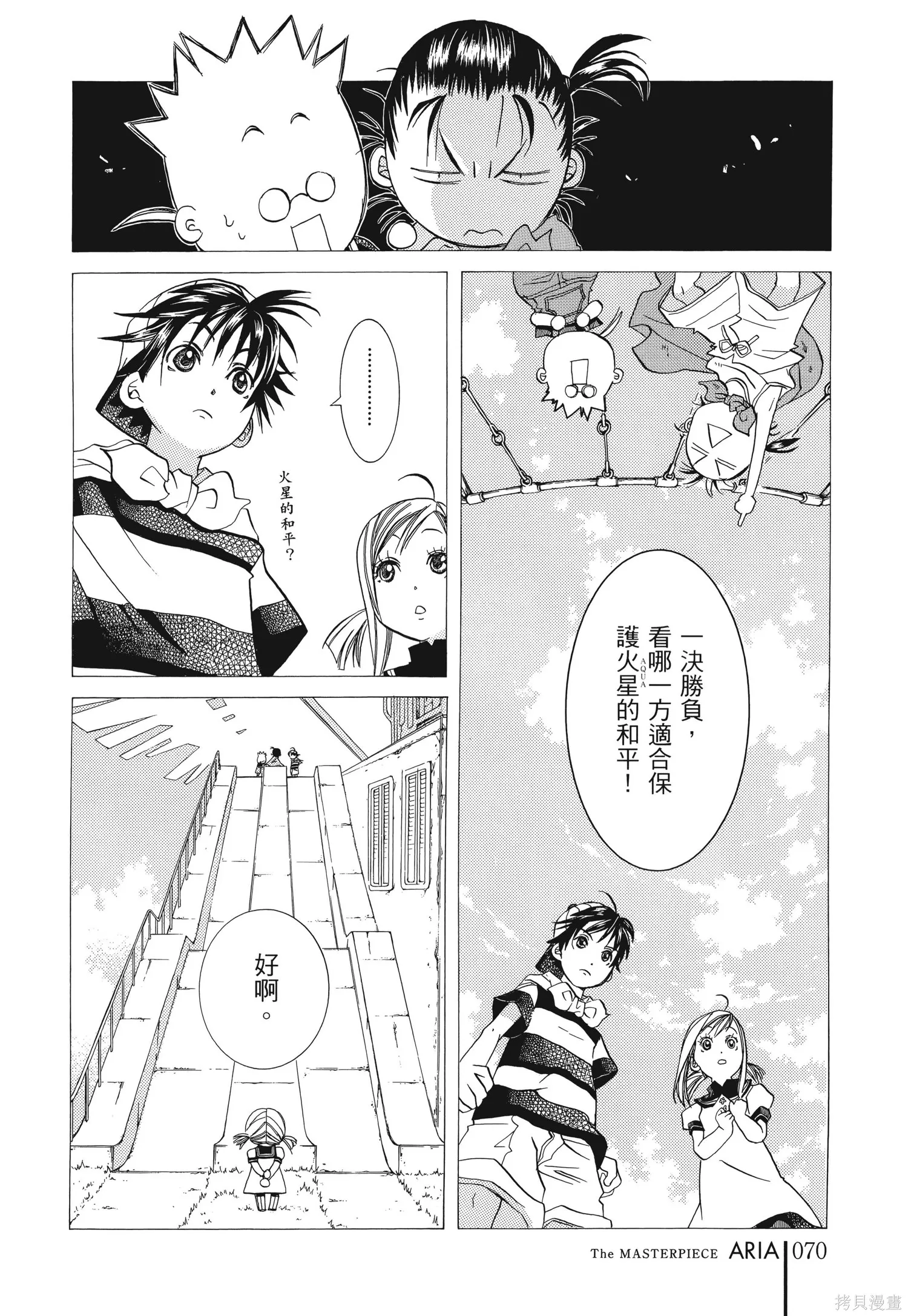 水星領航員,完全版6卷,第73张