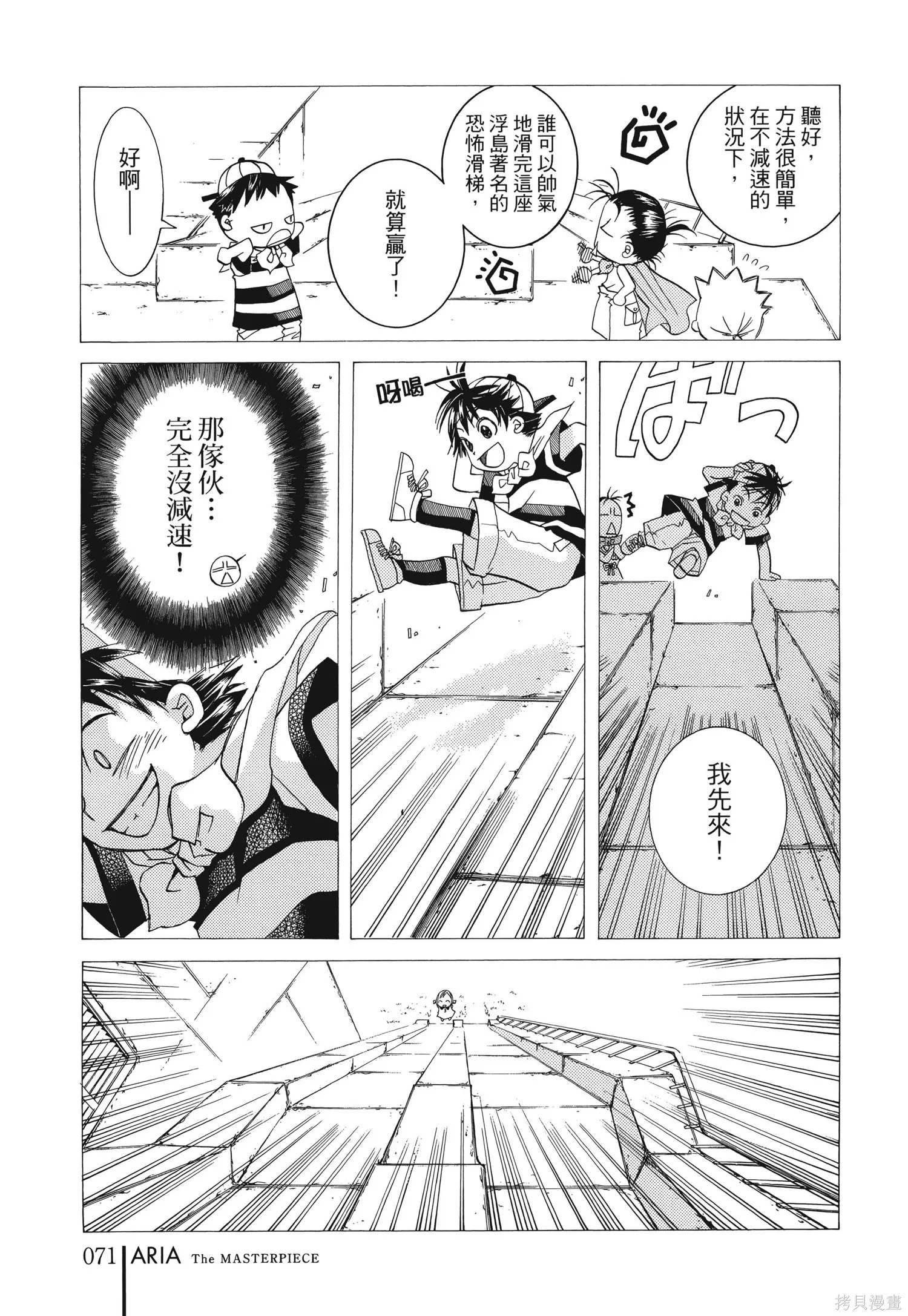 水星領航員,完全版6卷,第74张