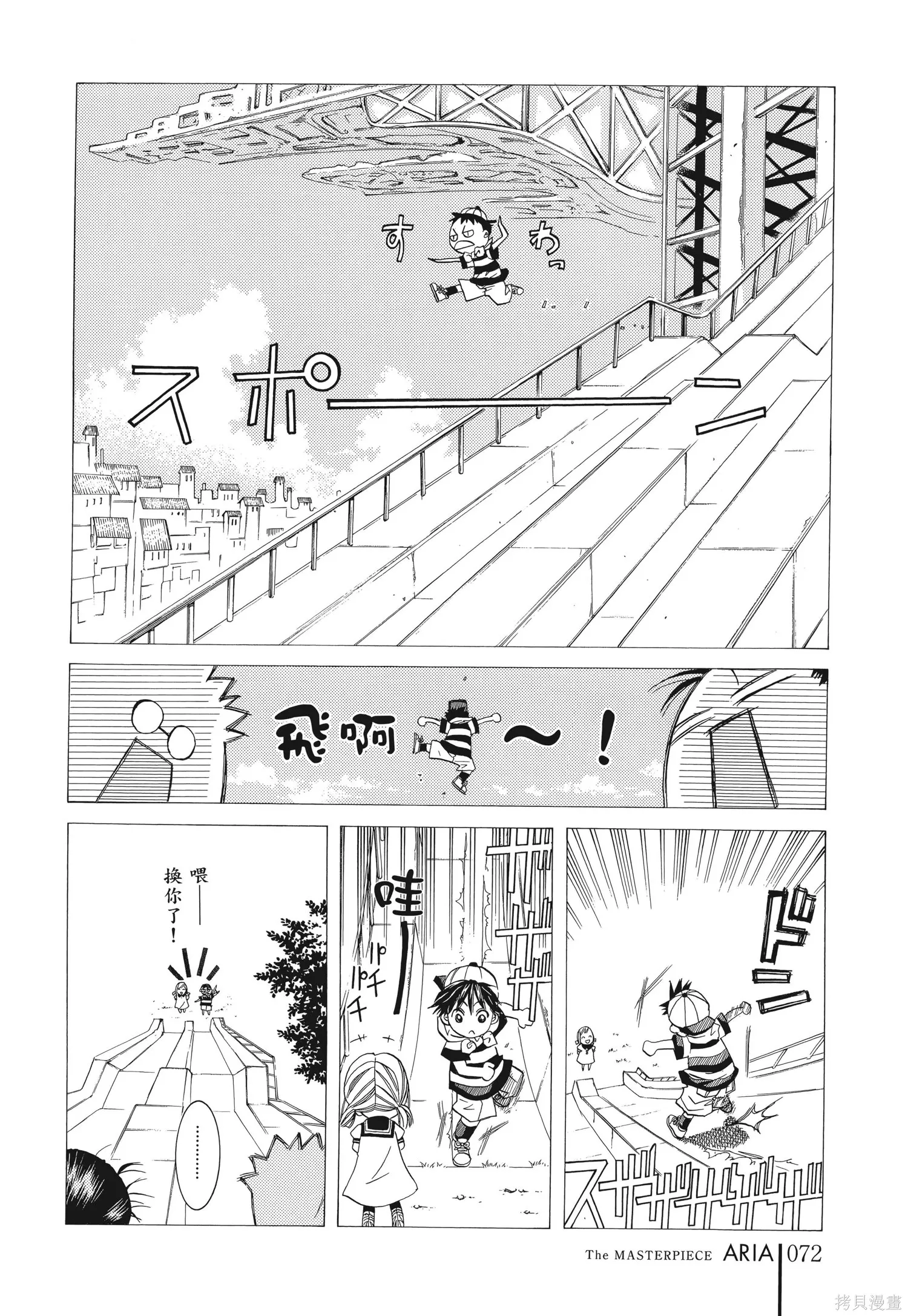 水星領航員,完全版6卷,第75张