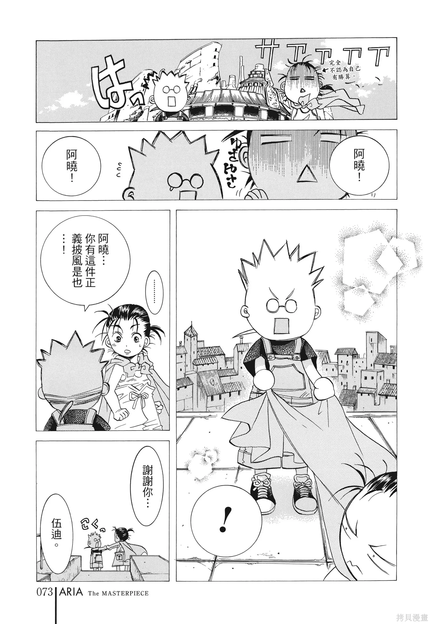 水星領航員,完全版6卷,第76张