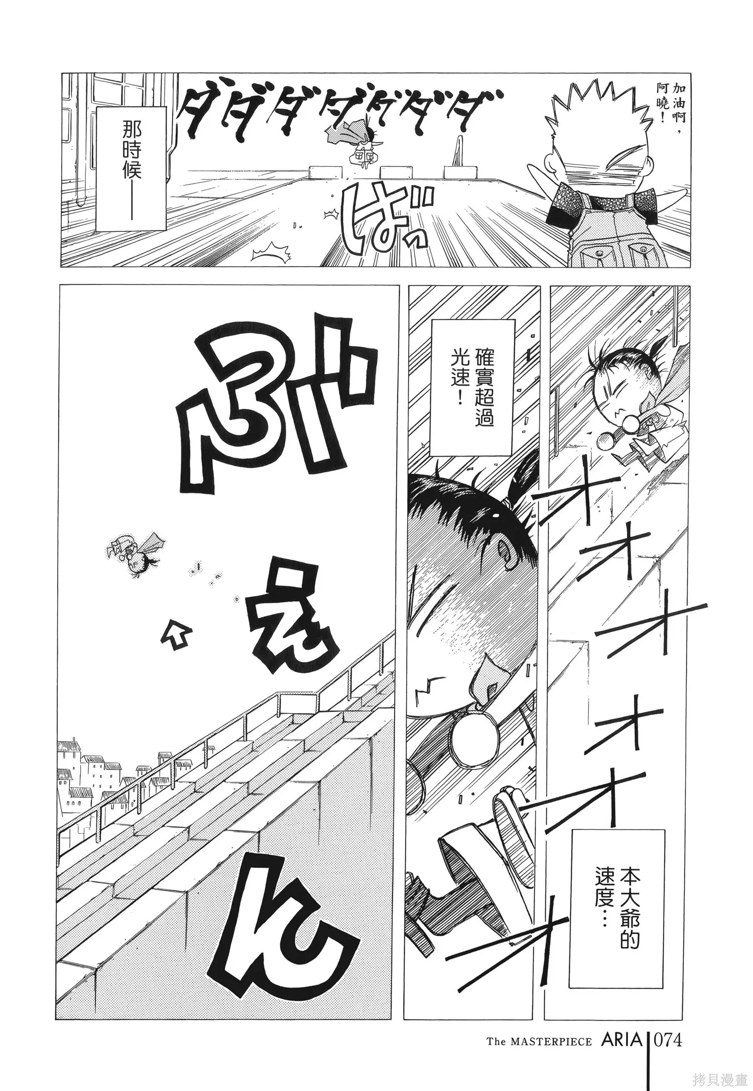 水星領航員,完全版6卷,第77张