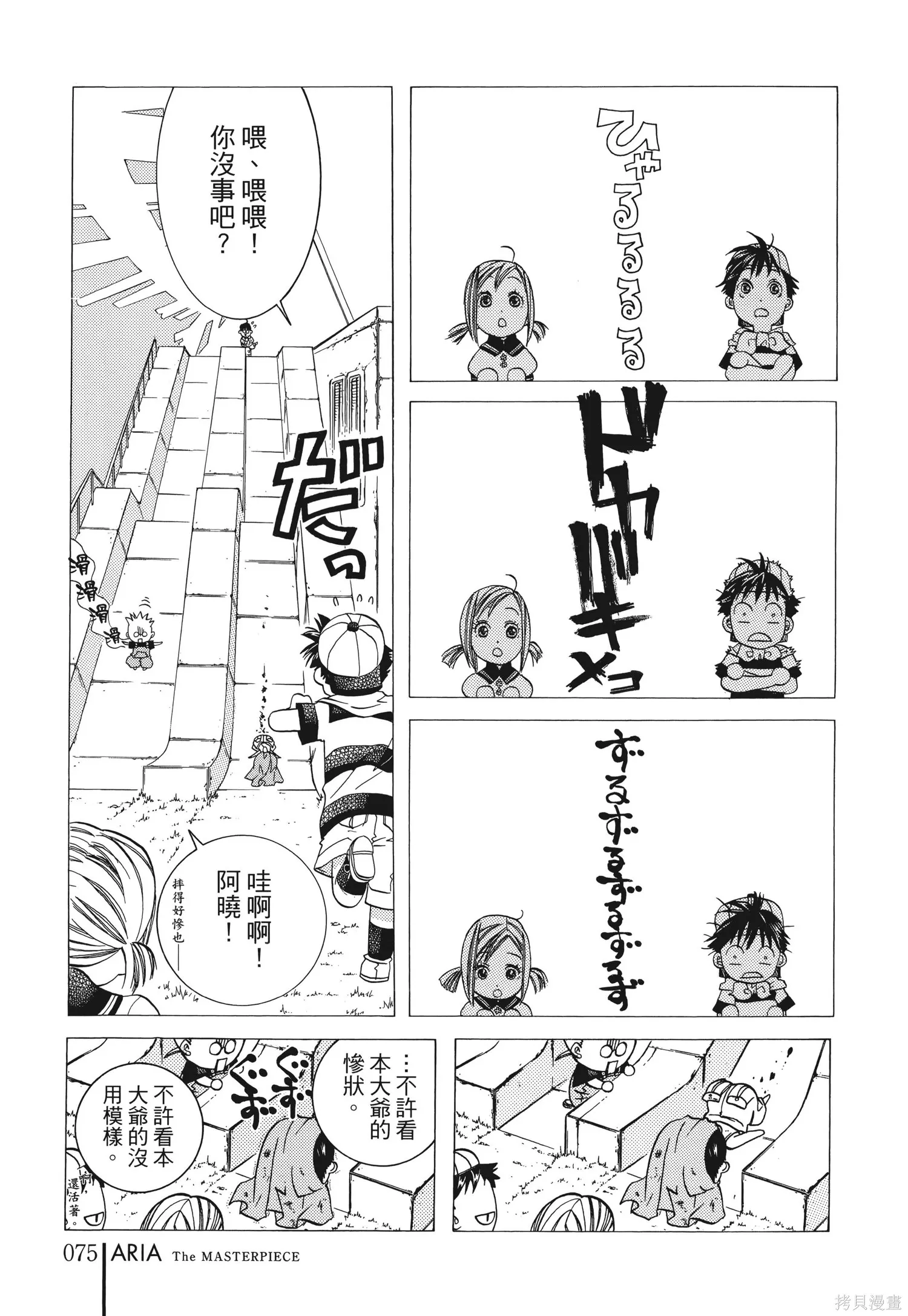 水星領航員,完全版6卷,第78张