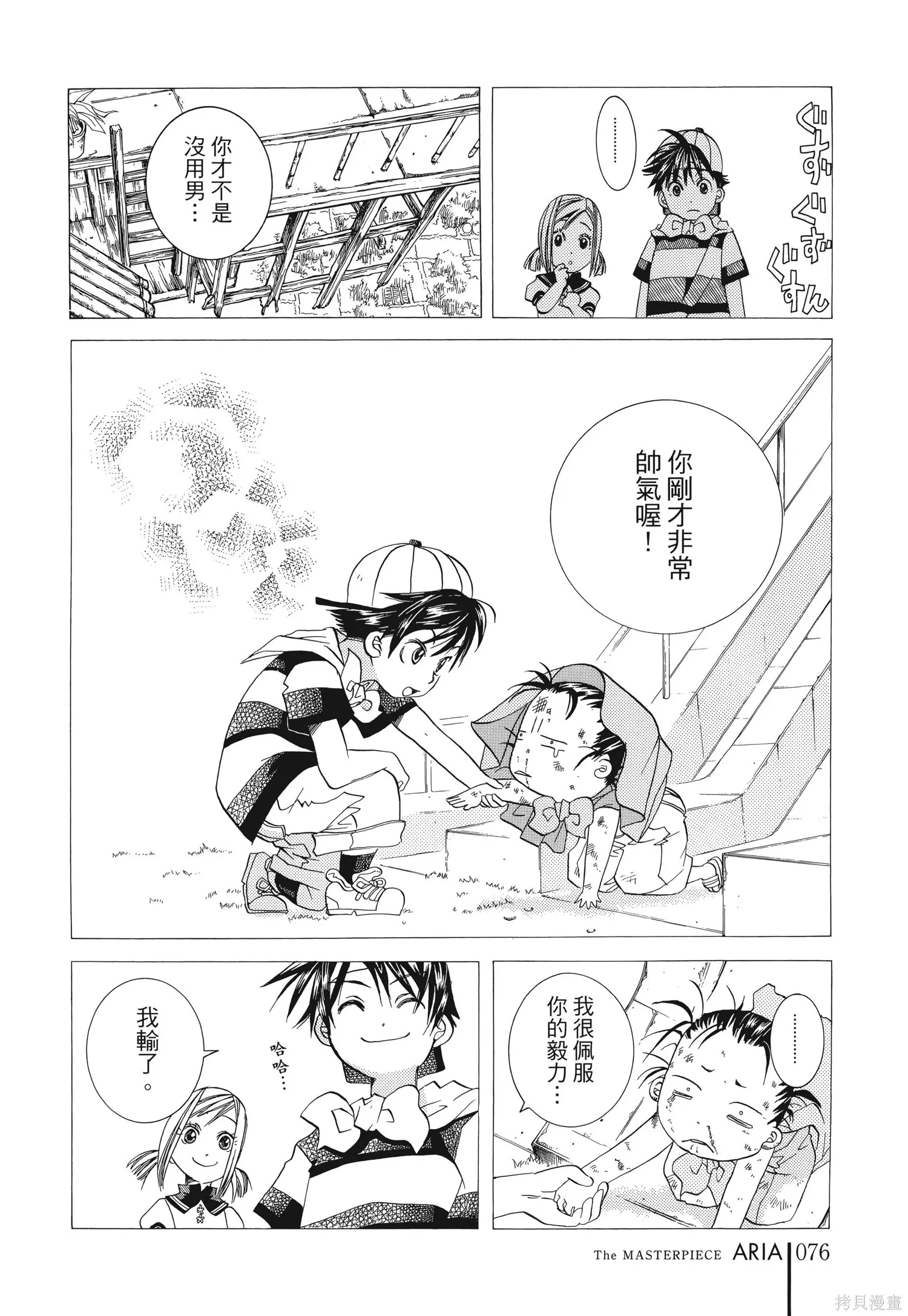 水星領航員,完全版6卷,第79张