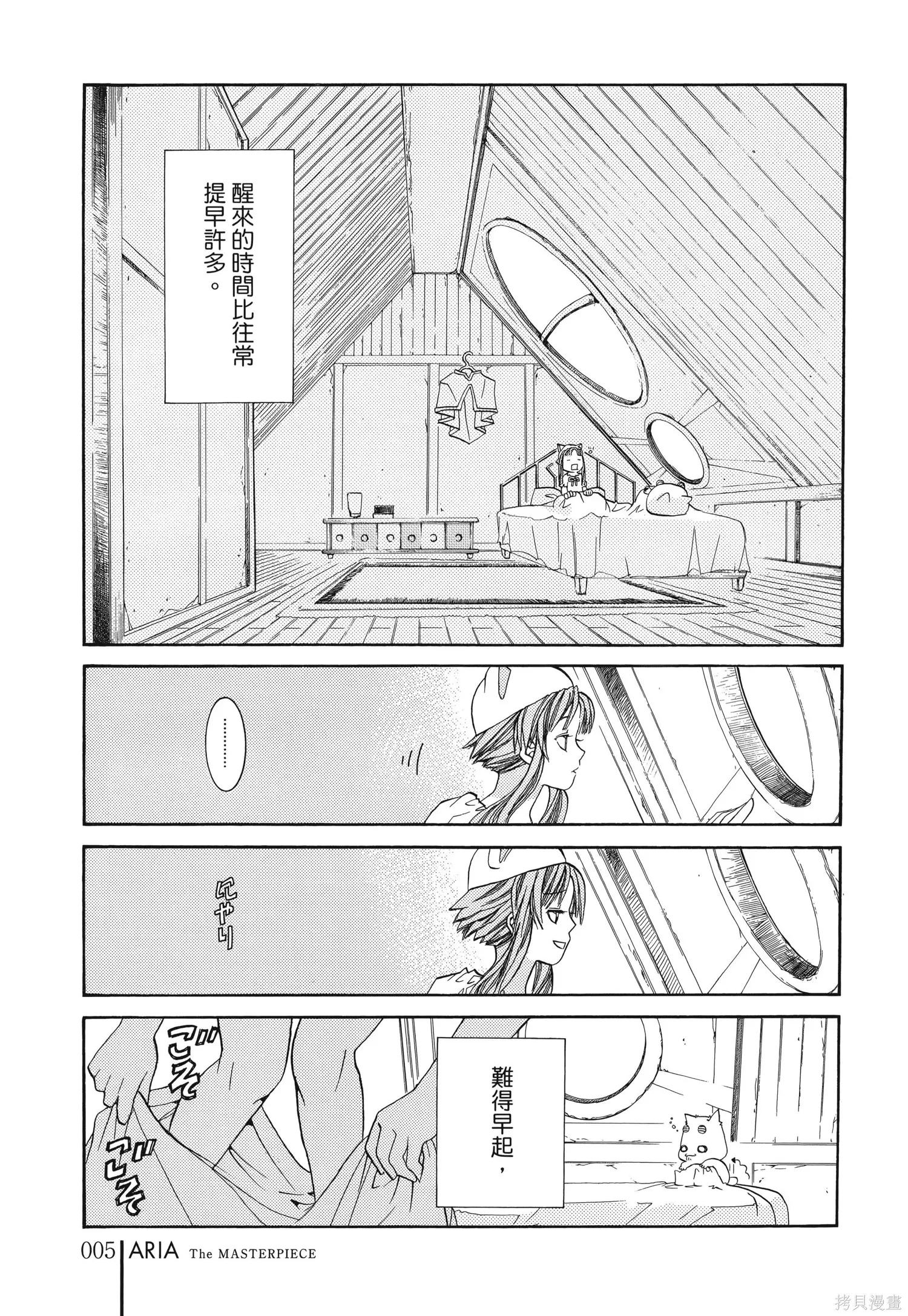 水星領航員,完全版6卷,第8张