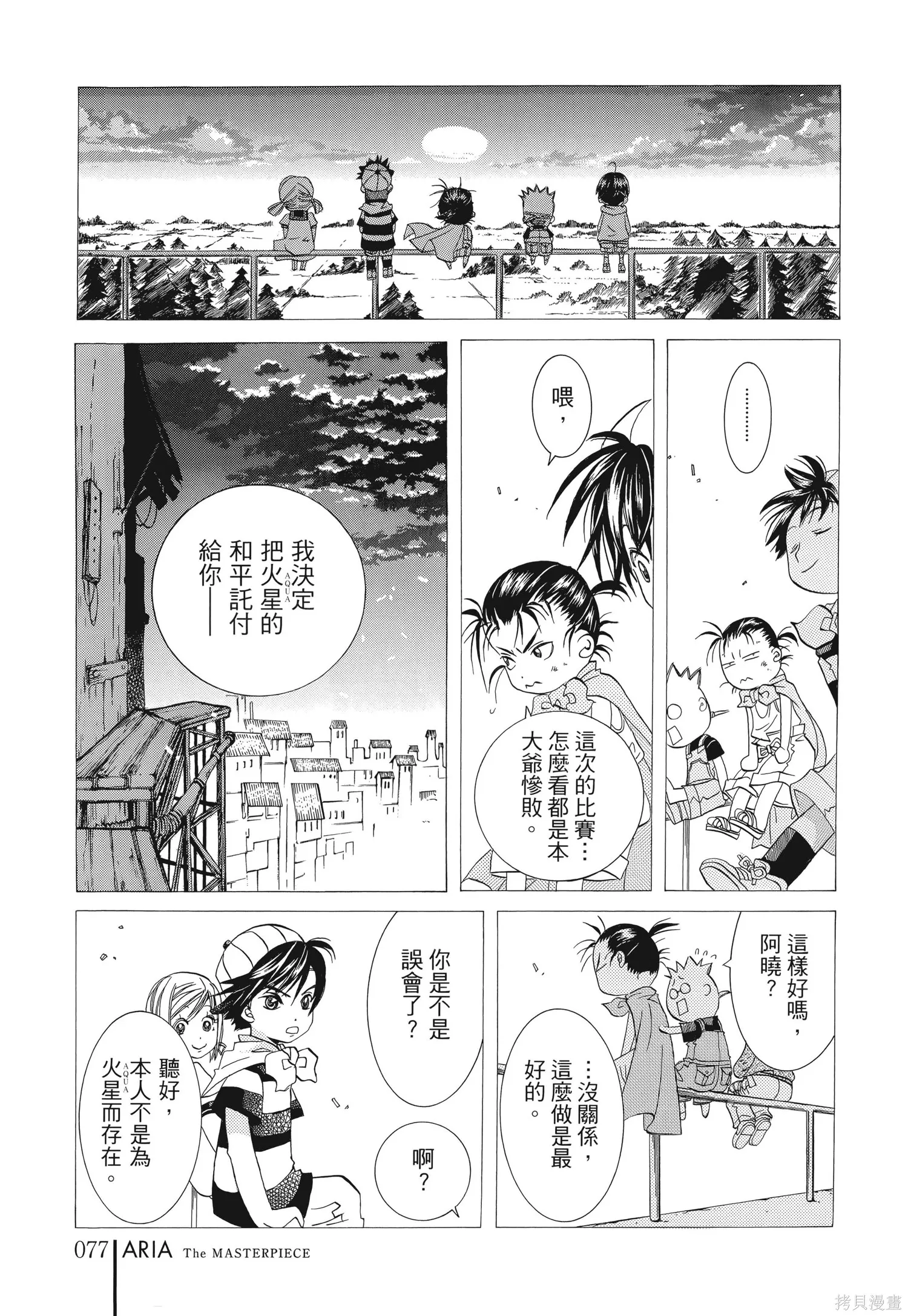 水星領航員,完全版6卷,第80张