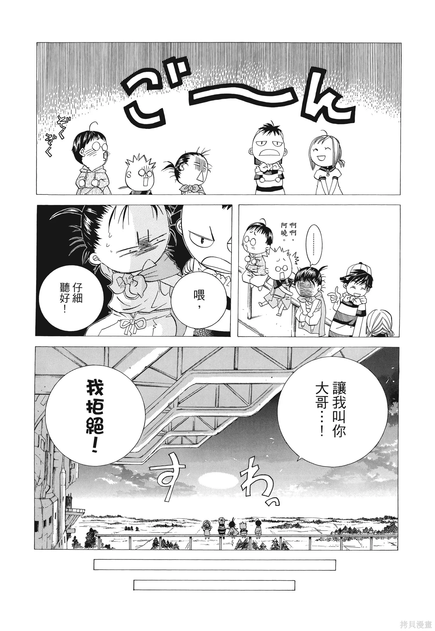 水星領航員,完全版6卷,第82张