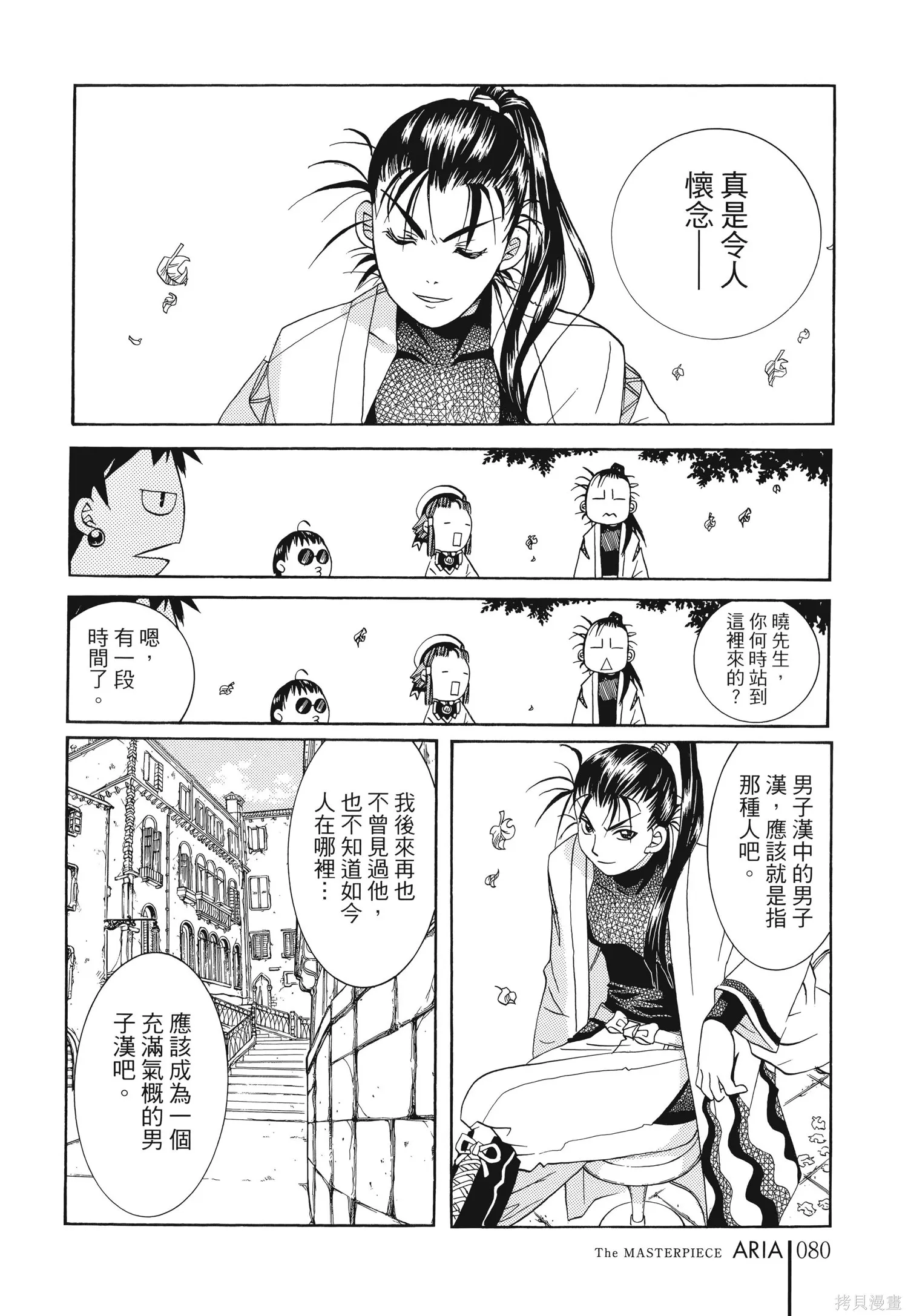 水星領航員,完全版6卷,第83张