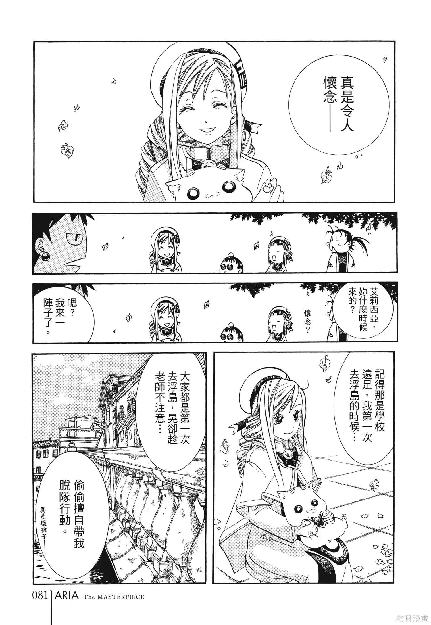 水星領航員,完全版6卷,第84张