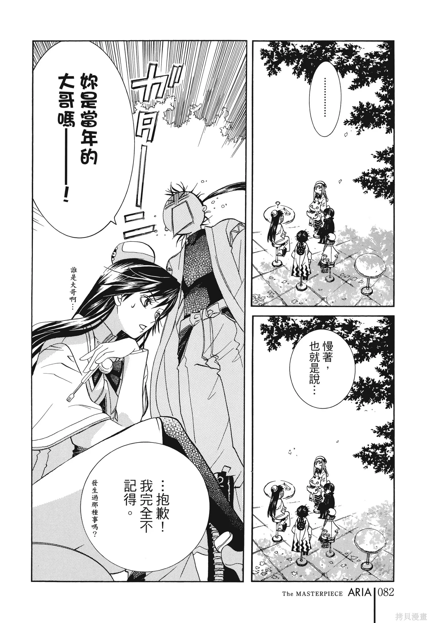 水星領航員,完全版6卷,第85张