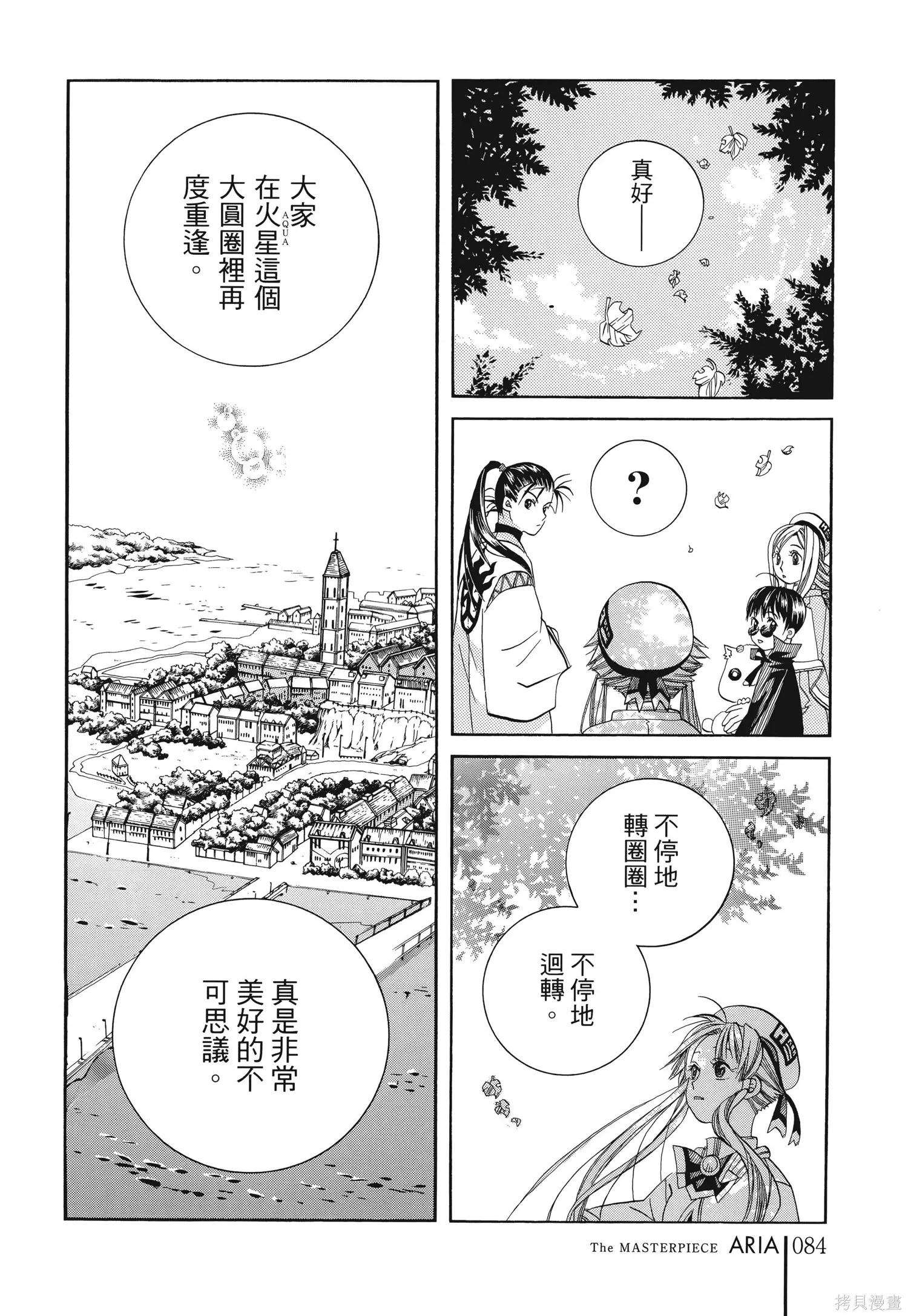水星領航員,完全版6卷,第87张