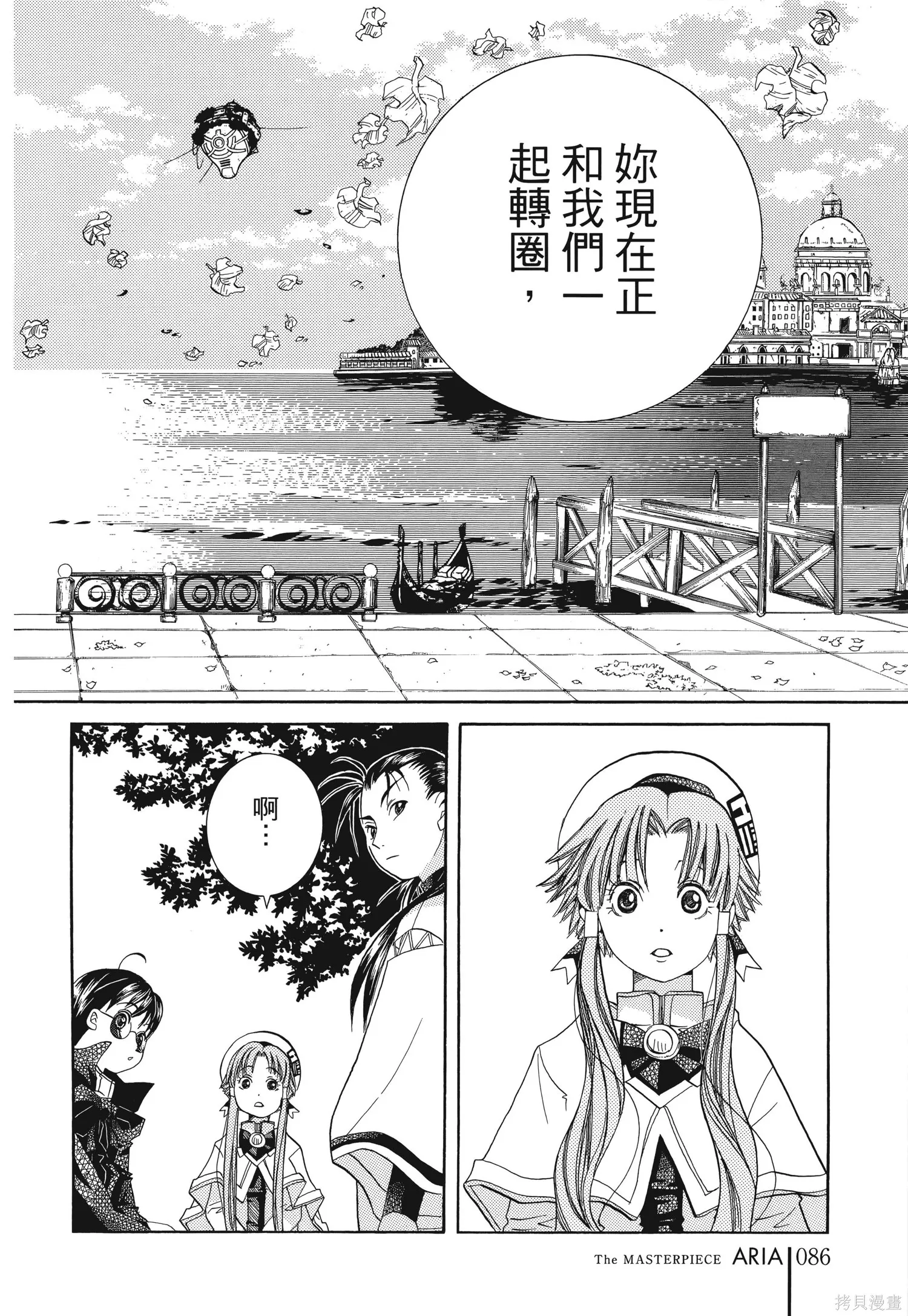 水星領航員,完全版6卷,第89张