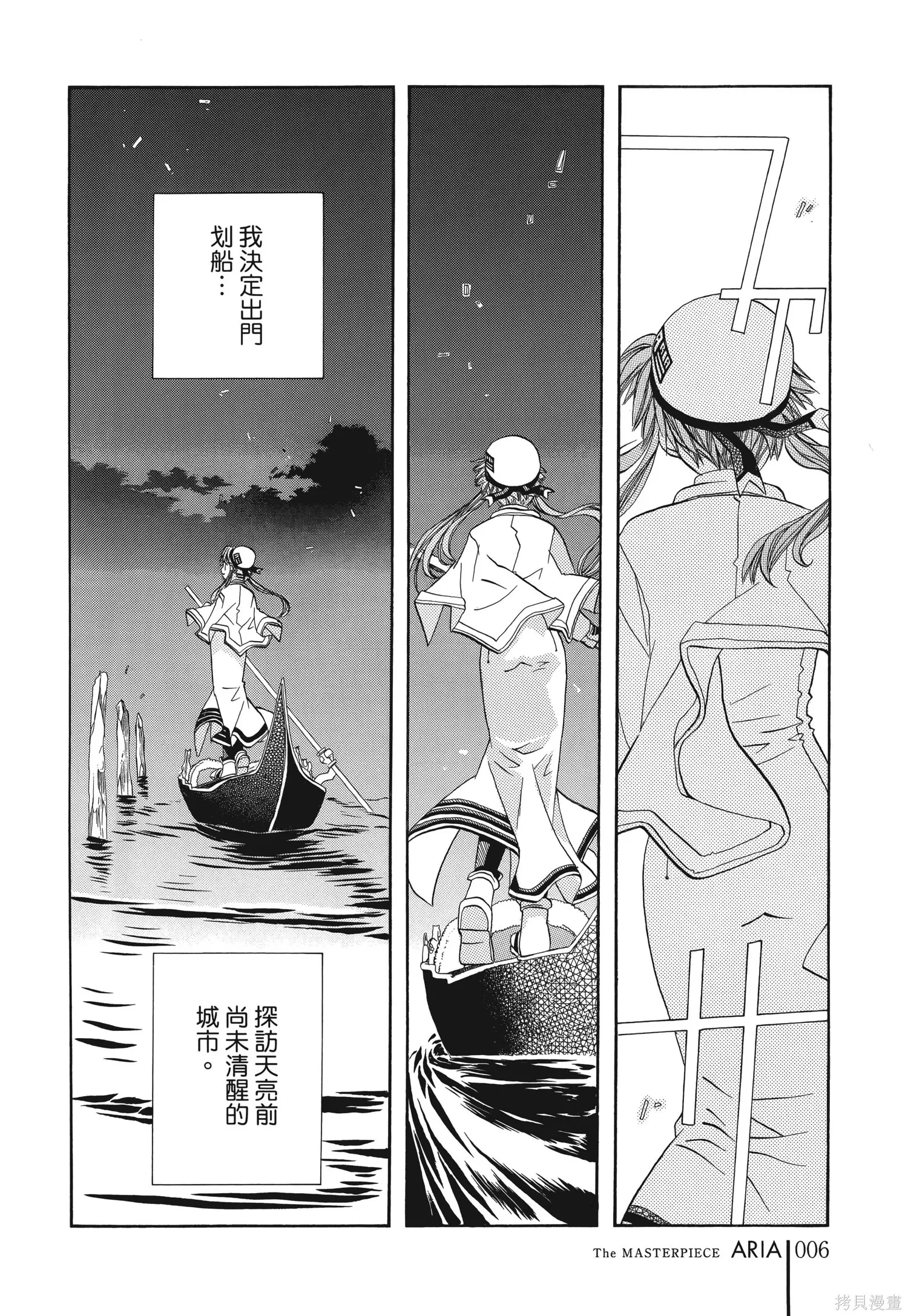 水星領航員,完全版6卷,第9张