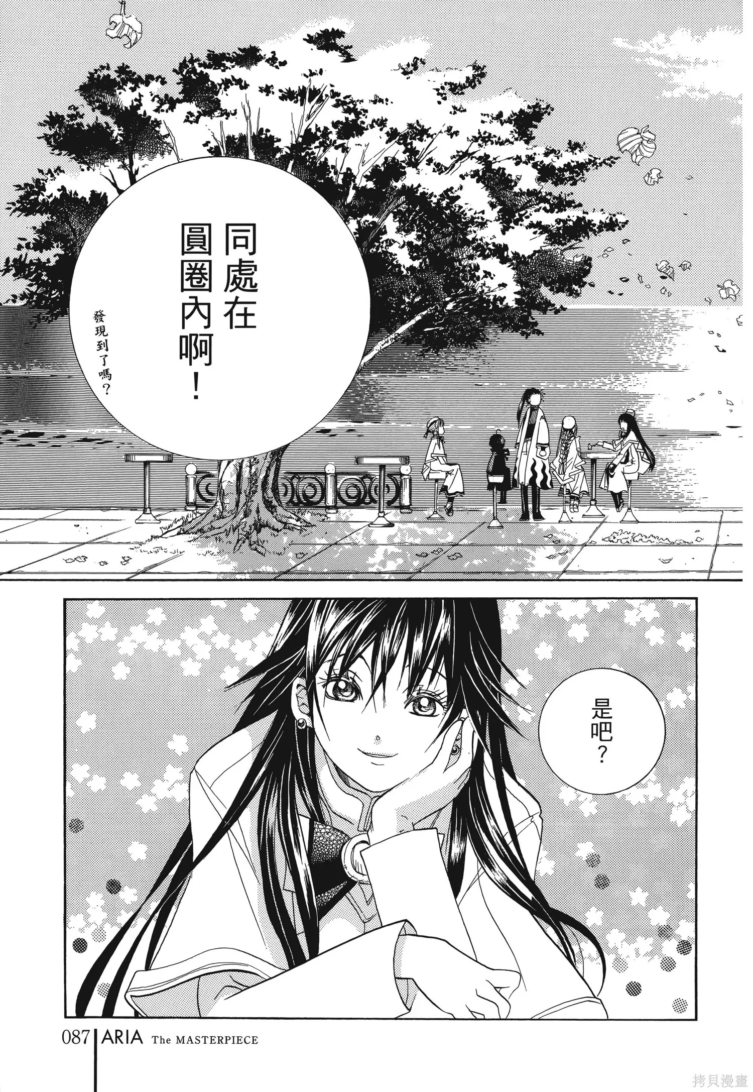 水星領航員,完全版6卷,第90张