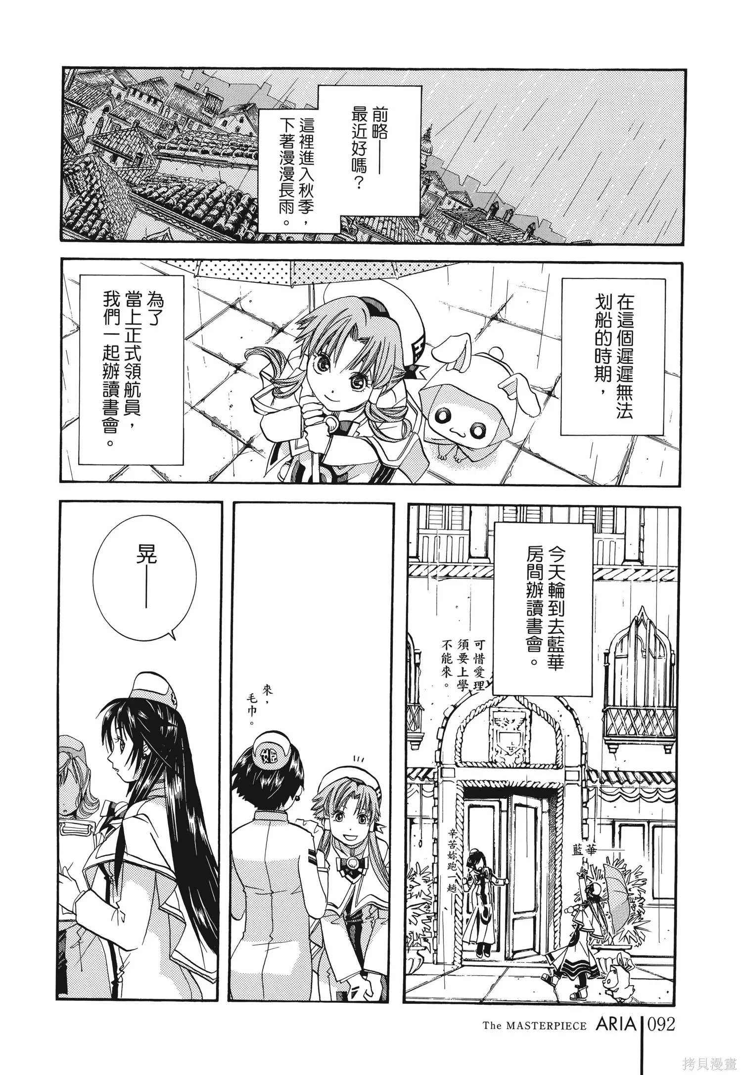 水星領航員,完全版6卷,第95张