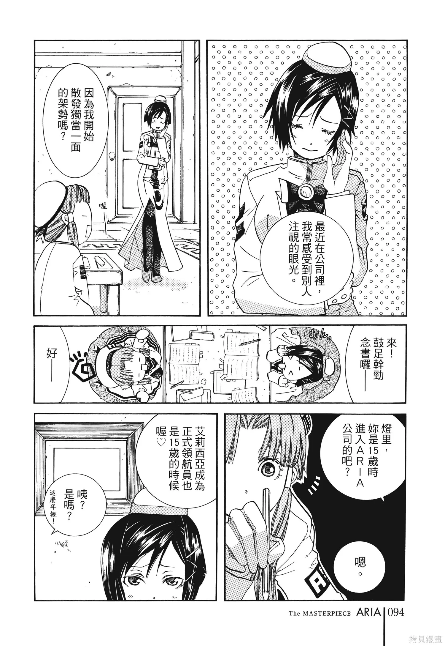 水星領航員,完全版6卷,第97张