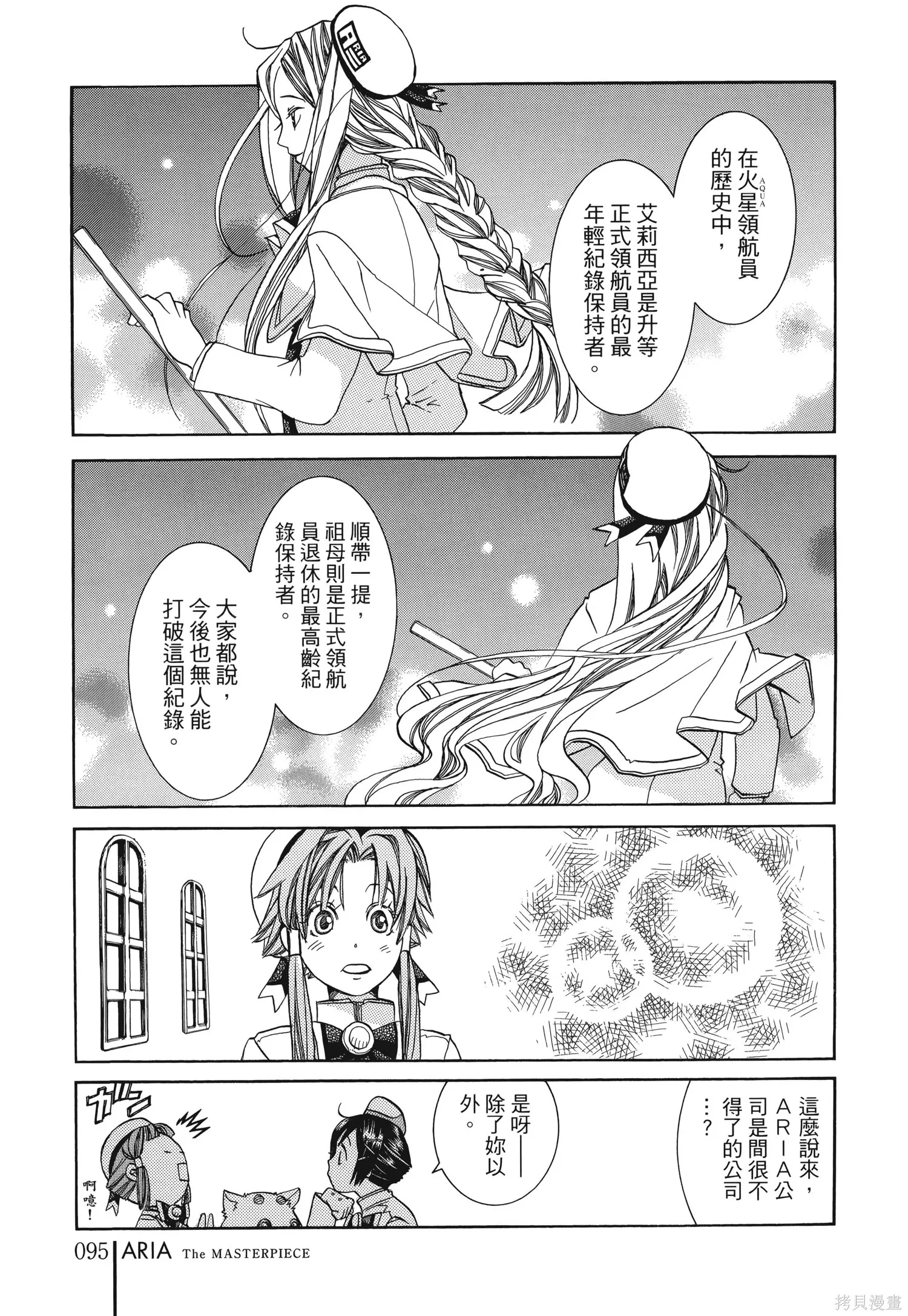 水星領航員,完全版6卷,第98张