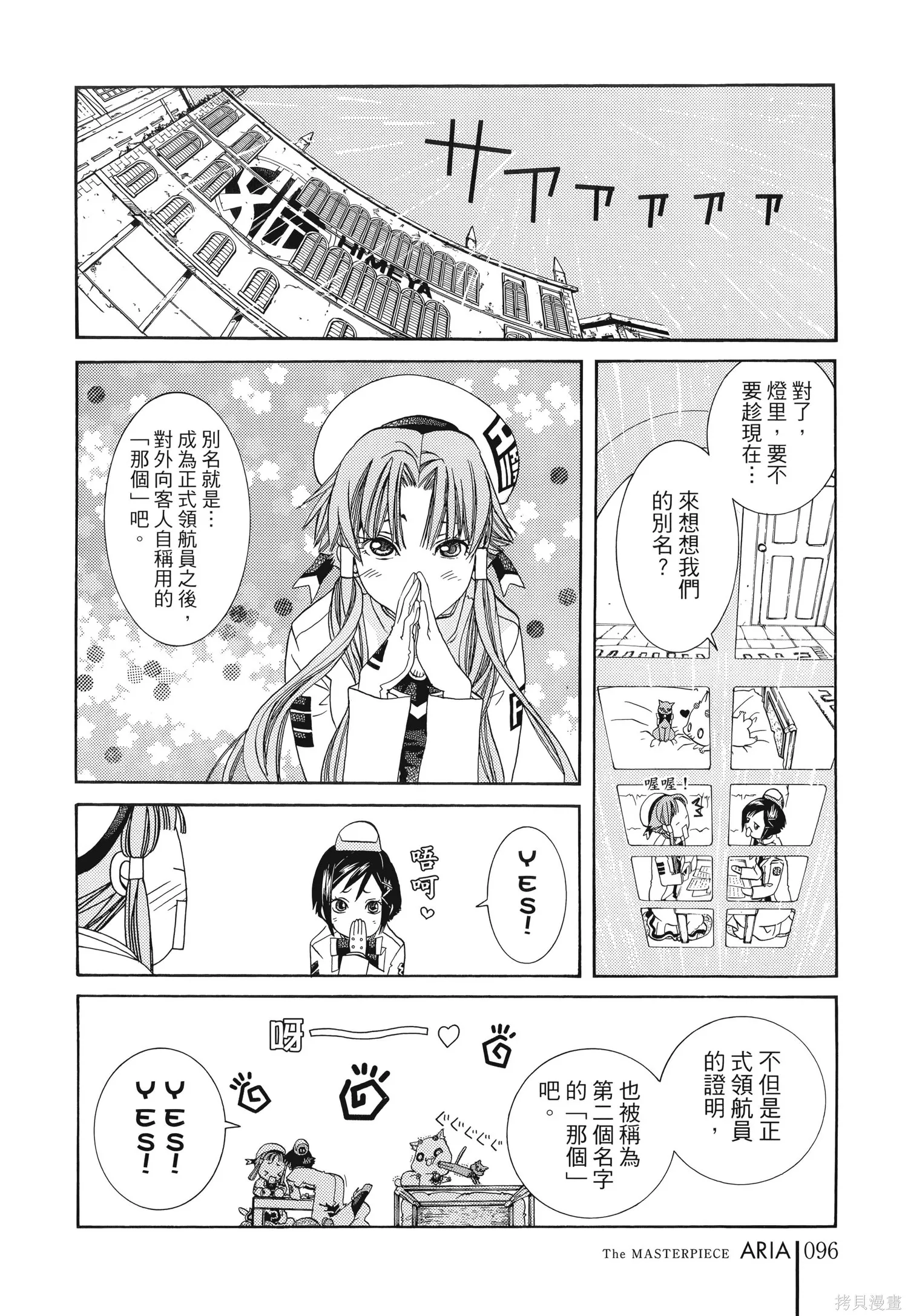 水星領航員,完全版6卷,第99张