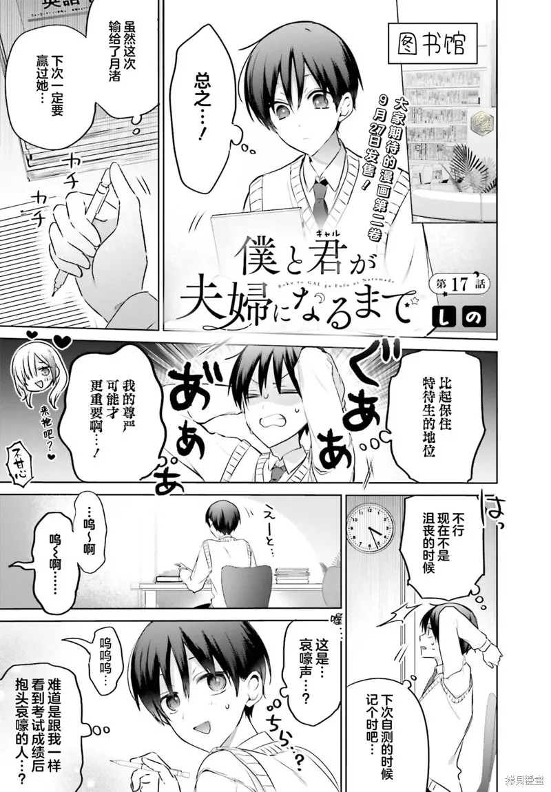 直到我和你成为夫妻为止,第17話,第1张