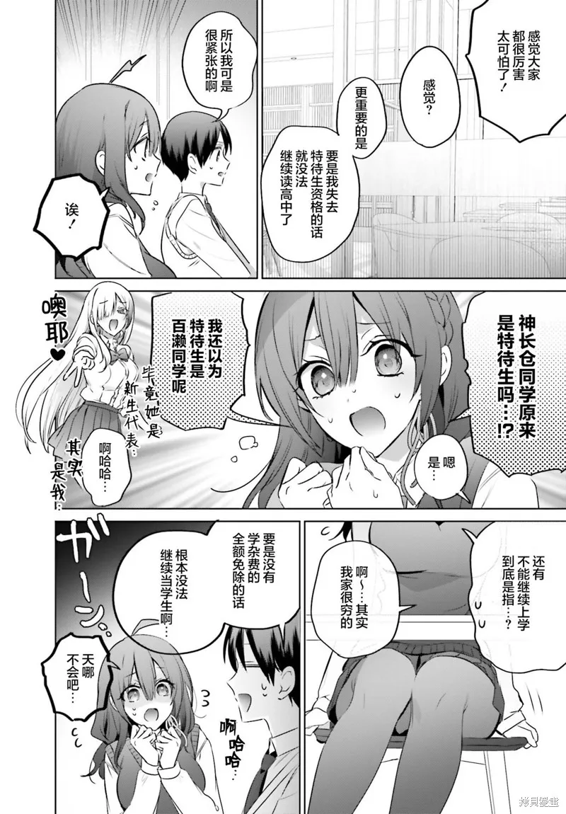 直到我和你成为夫妻为止,第17話,第10张