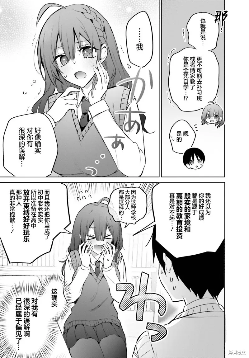 直到我和你成为夫妻为止,第17話,第11张