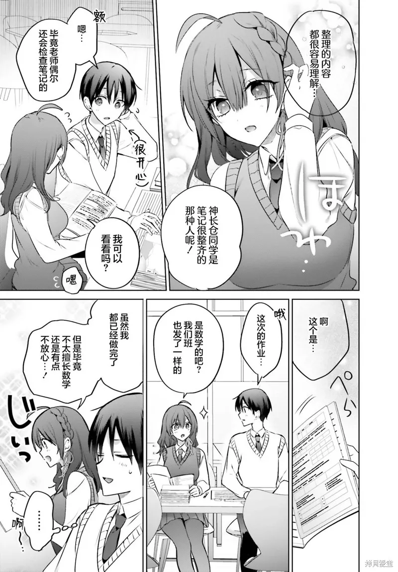 直到我和你成为夫妻为止,第17話,第13张