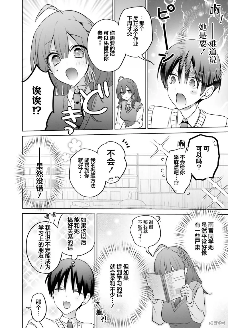 直到我和你成为夫妻为止,第17話,第14张