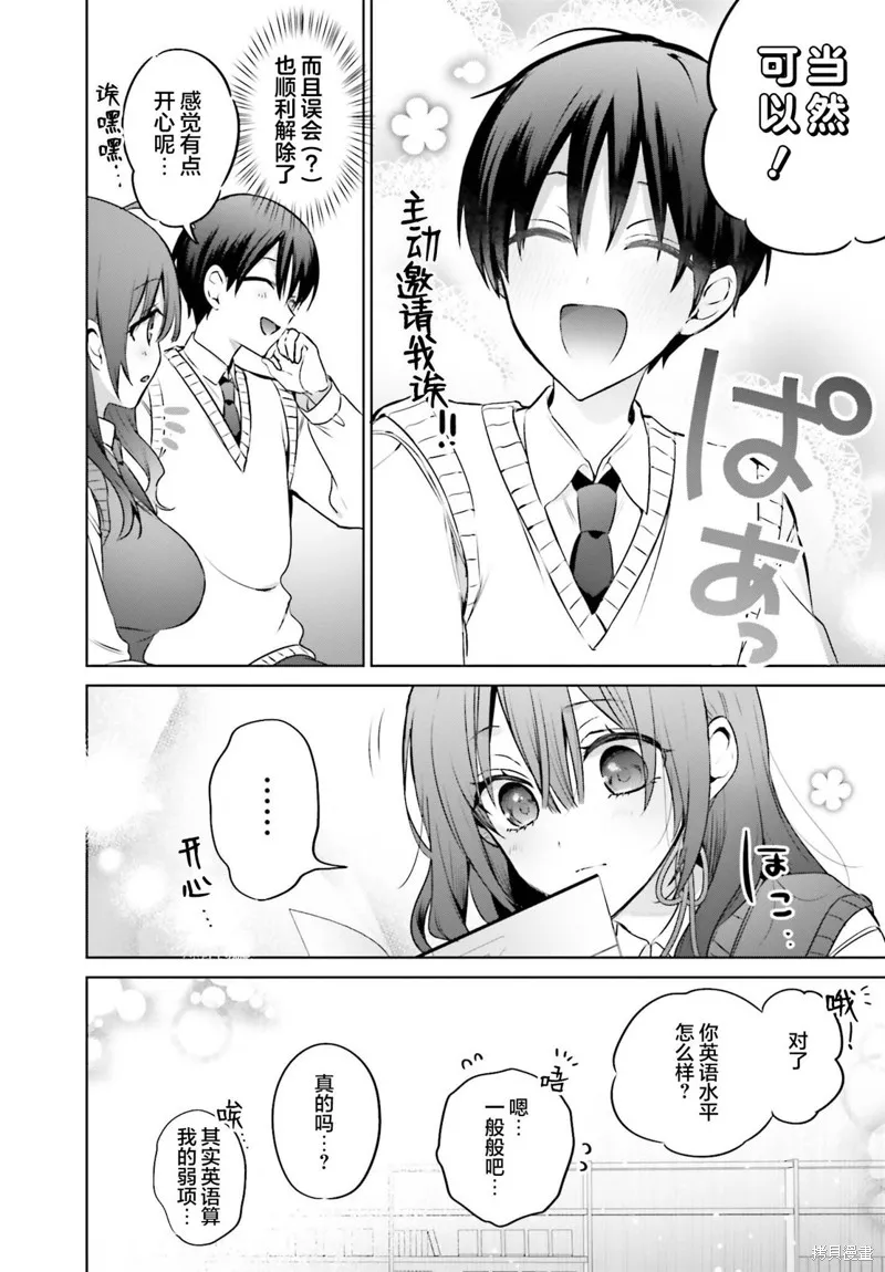 直到我和你成为夫妻为止,第17話,第16张