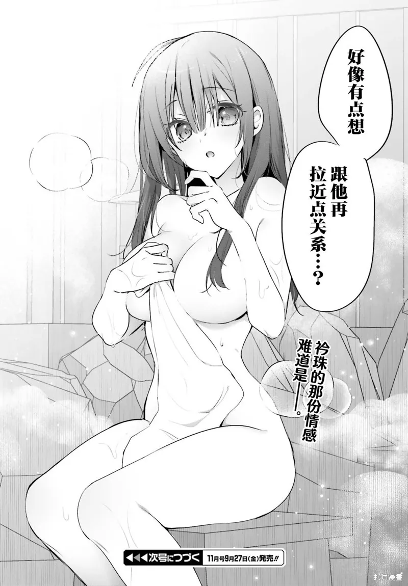 直到我和你成为夫妻为止,第17話,第18张