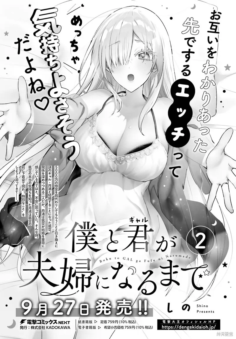 直到我和你成为夫妻为止,第17話,第19张