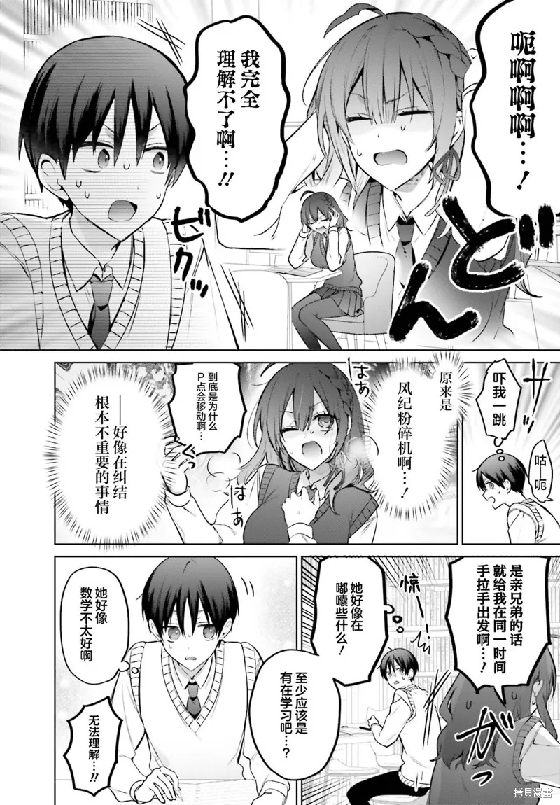 直到我和你成为夫妻为止,第17話,第2张
