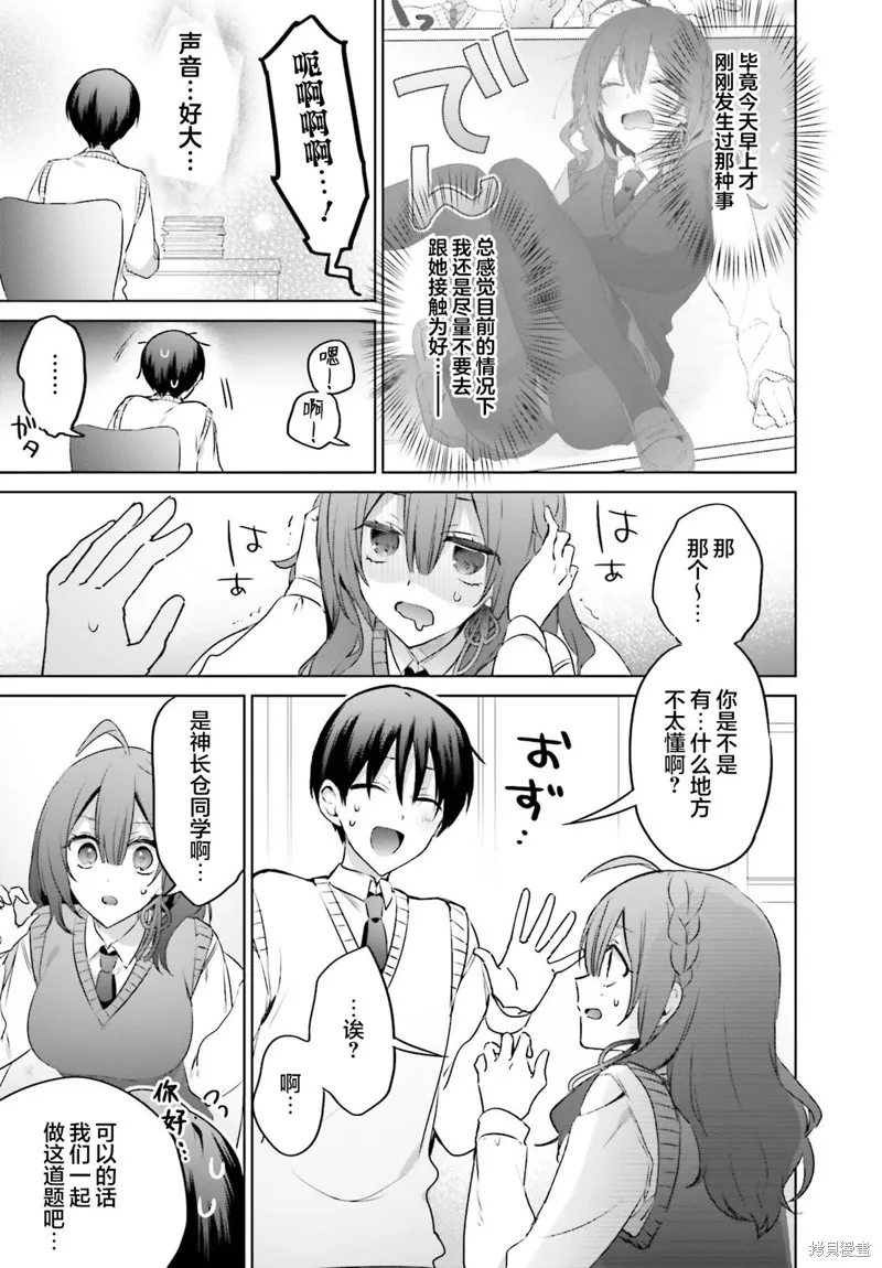 直到我和你成为夫妻为止,第17話,第3张
