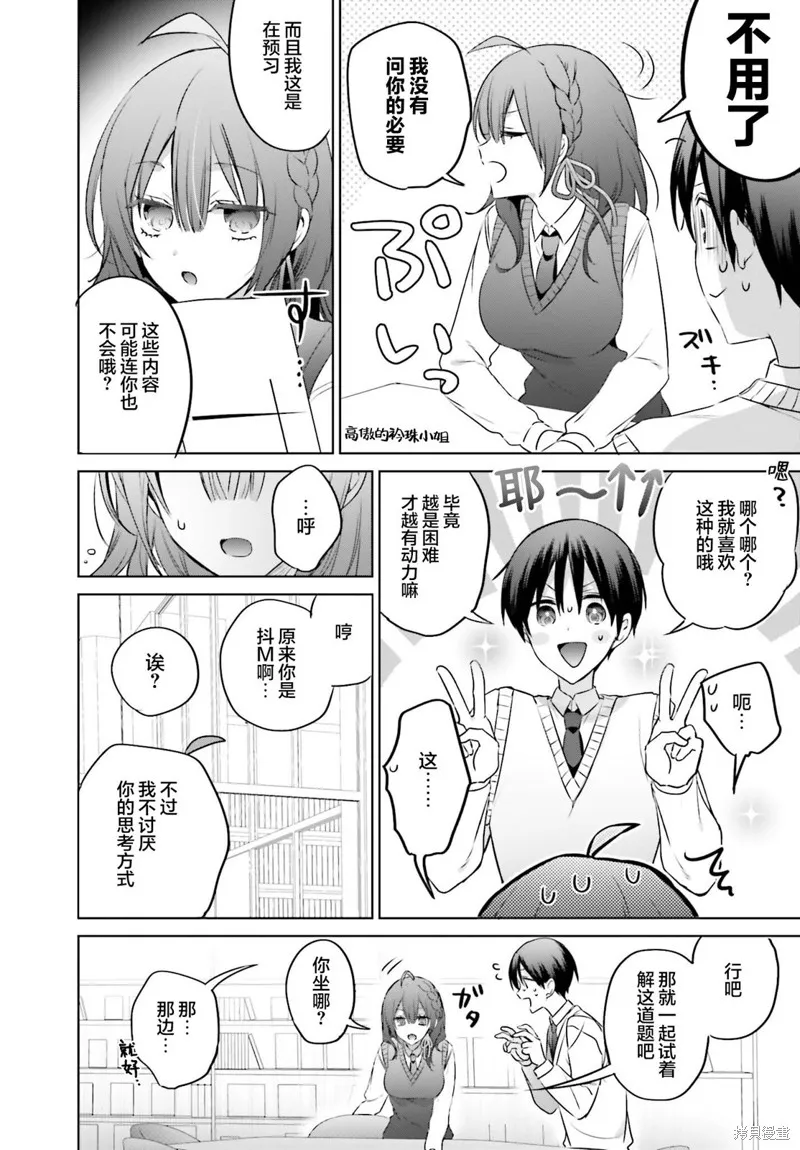 直到我和你成为夫妻为止,第17話,第4张