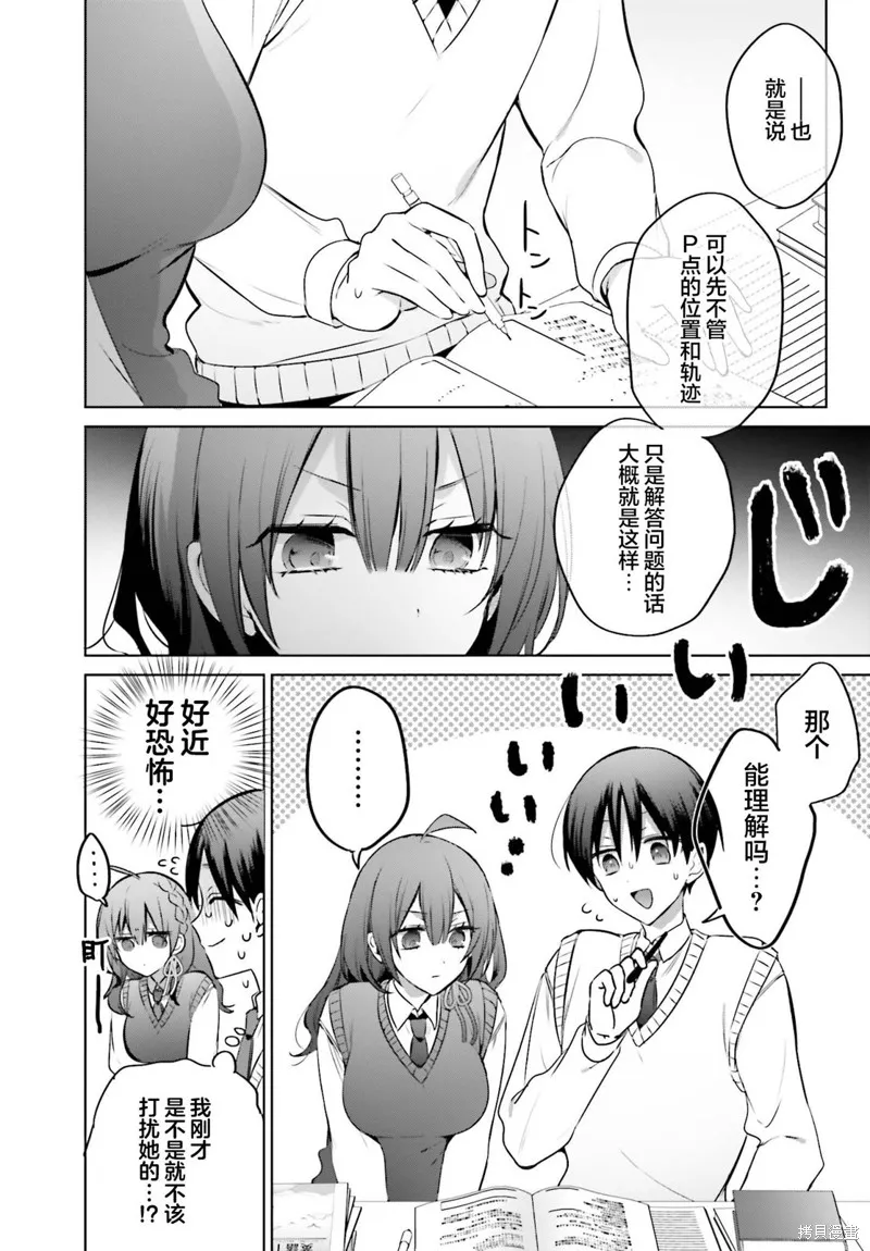 直到我和你成为夫妻为止,第17話,第5张