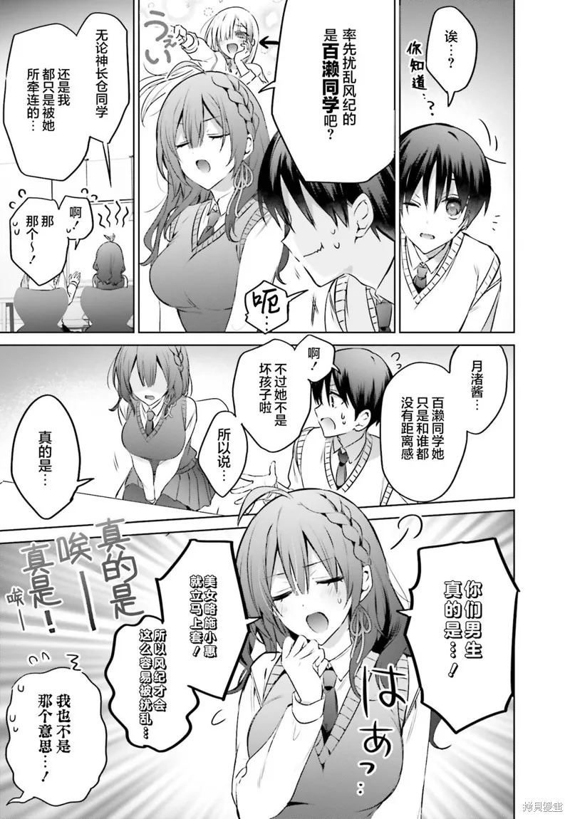 直到我和你成为夫妻为止,第17話,第7张