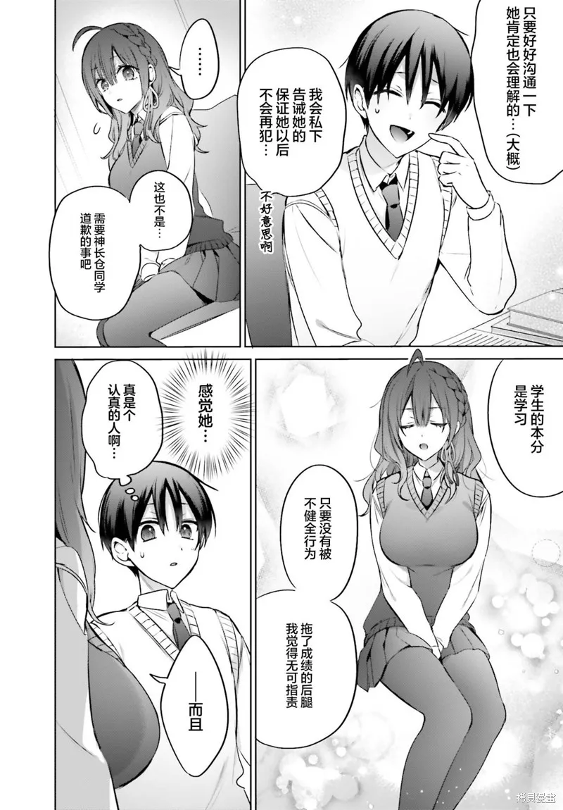 直到我和你成为夫妻为止,第17話,第8张