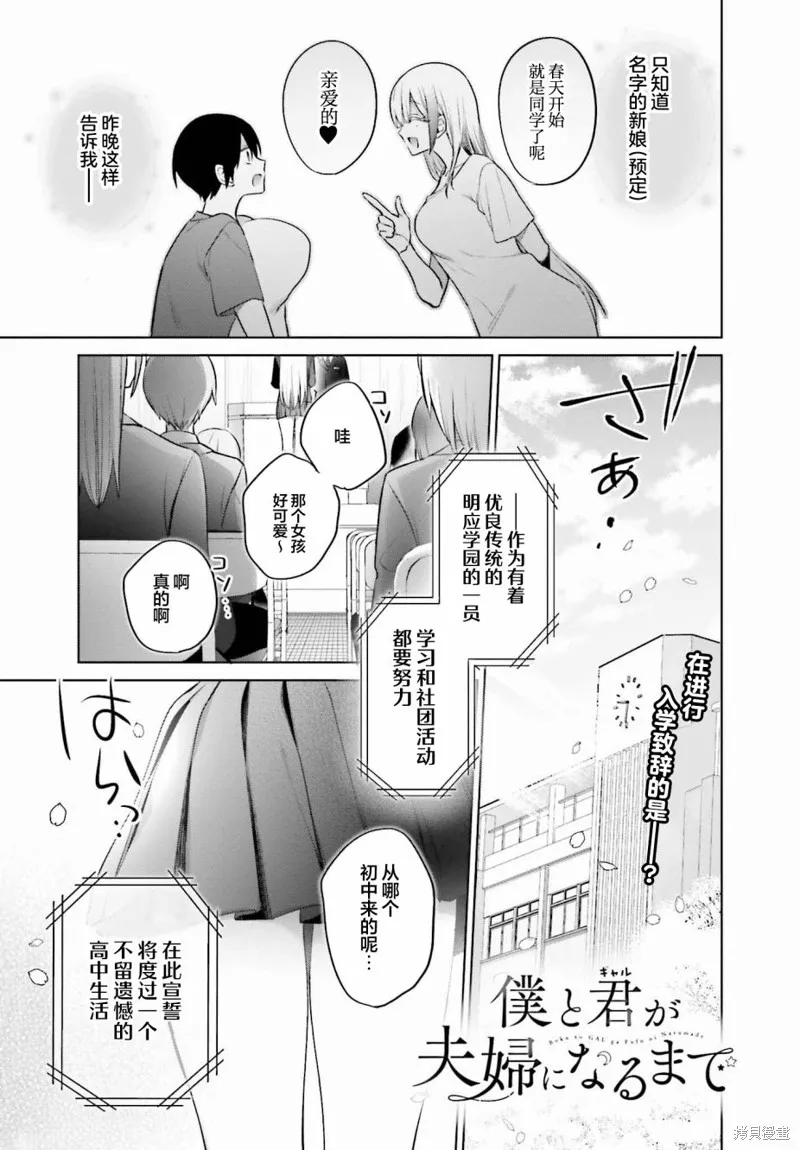 直到我和你成为夫妻为止,第04話,第1张