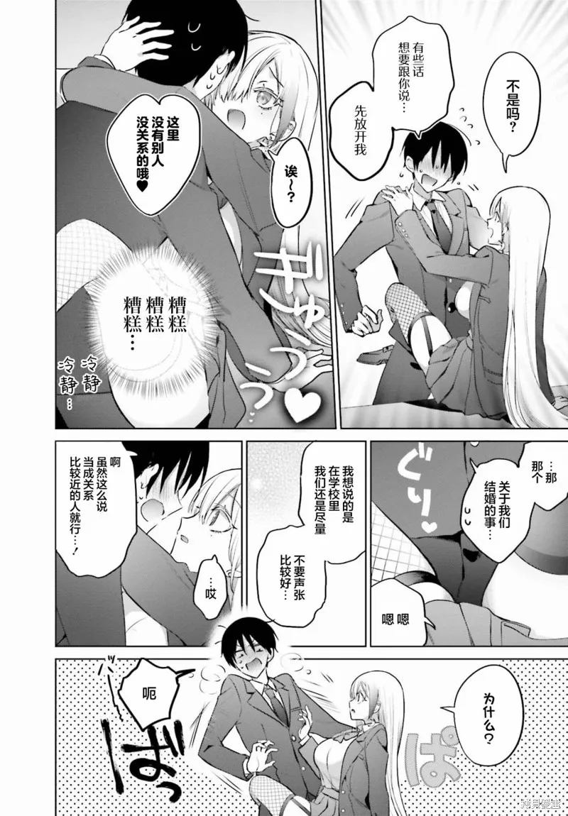 直到我和你成为夫妻为止,第04話,第10张