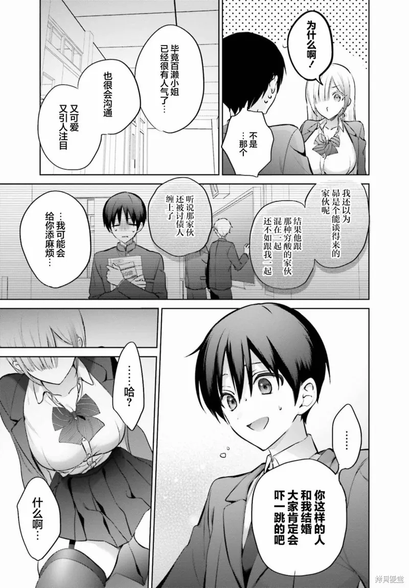 直到我和你成为夫妻为止,第04話,第11张
