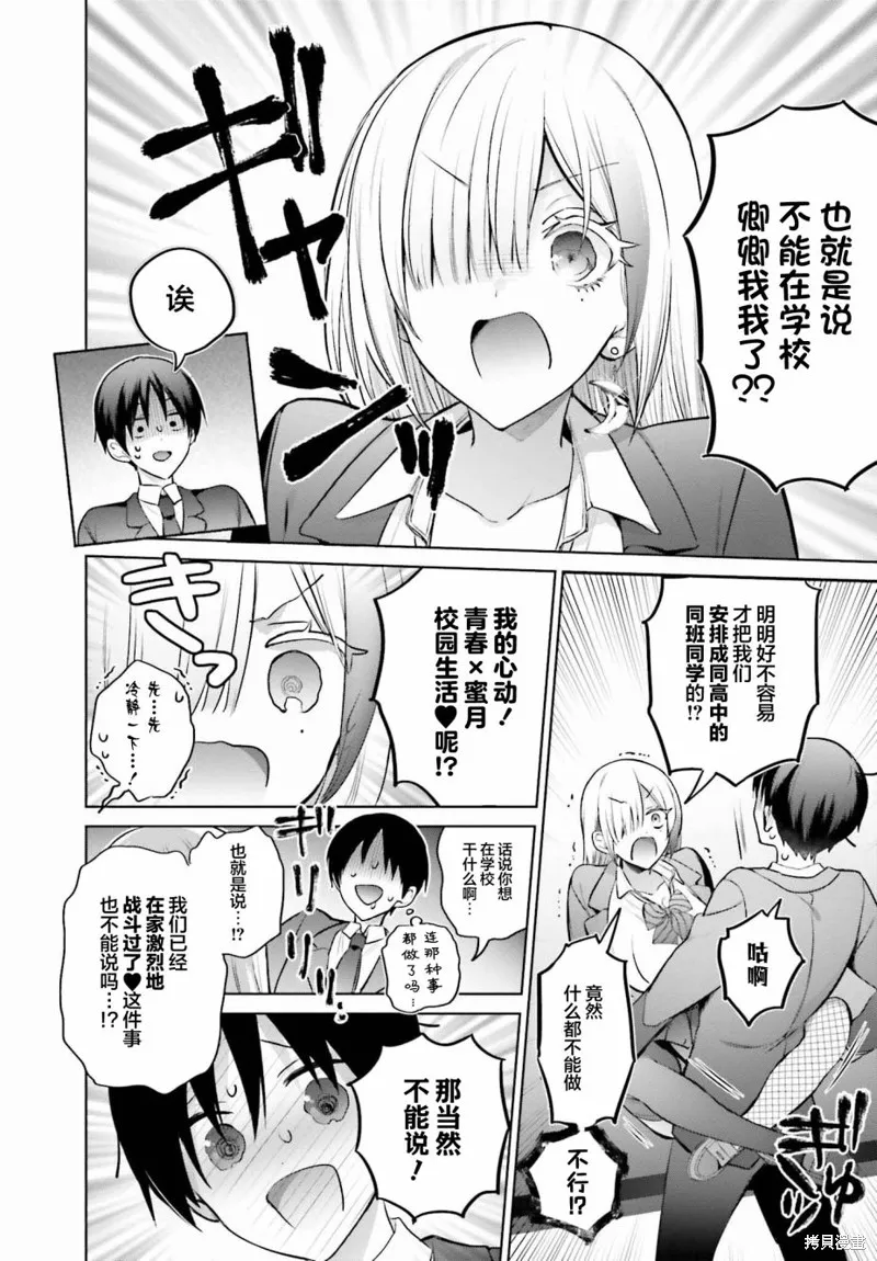 直到我和你成为夫妻为止,第04話,第12张