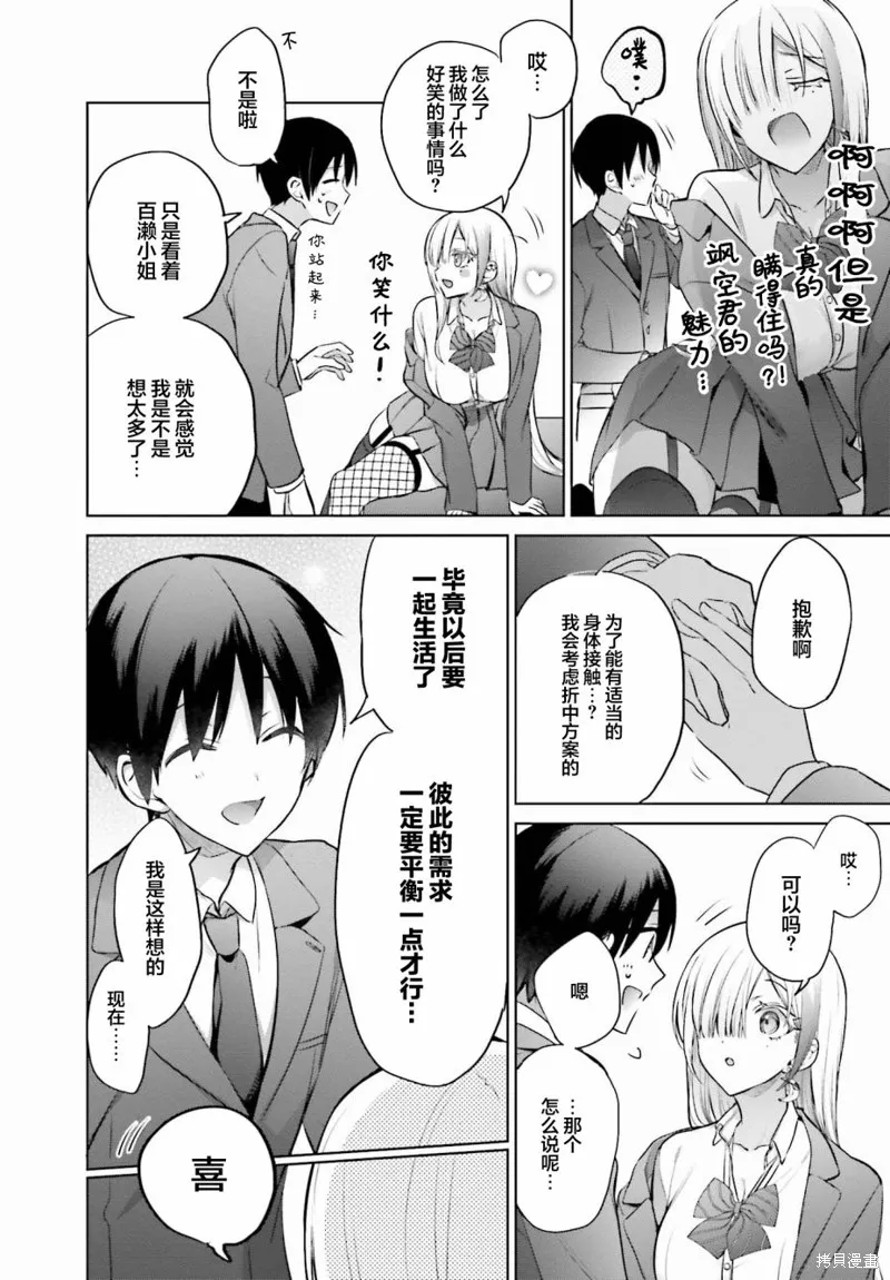 直到我和你成为夫妻为止,第04話,第14张