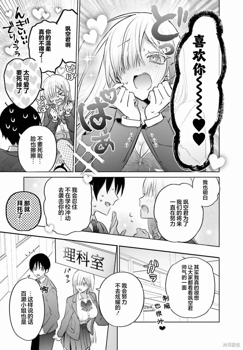 直到我和你成为夫妻为止,第04話,第15张