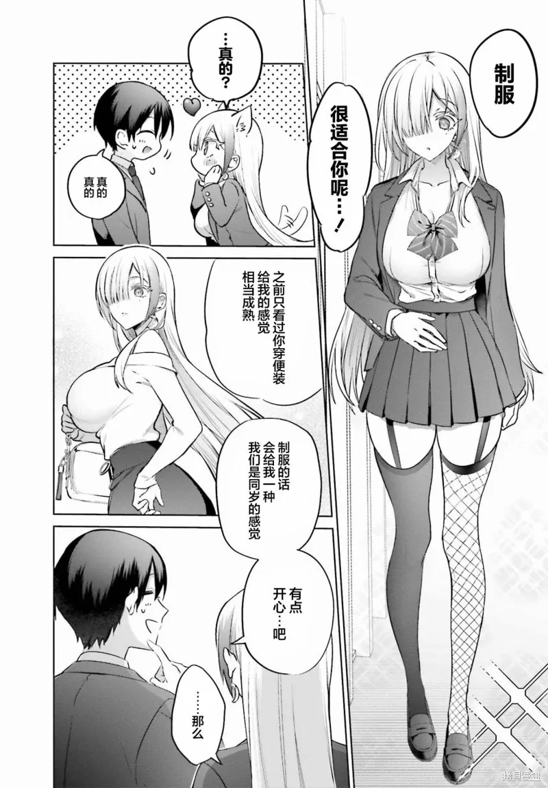 直到我和你成为夫妻为止,第04話,第16张