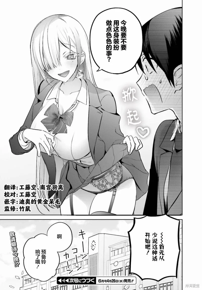 直到我和你成为夫妻为止,第04話,第17张