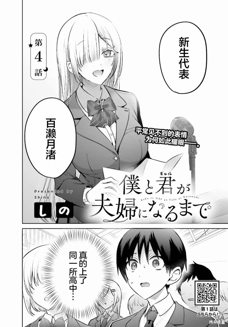 直到我和你成为夫妻为止,第04話,第2张