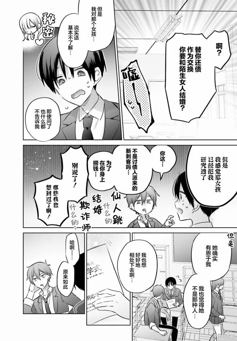 直到我和你成为夫妻为止,第04話,第6张