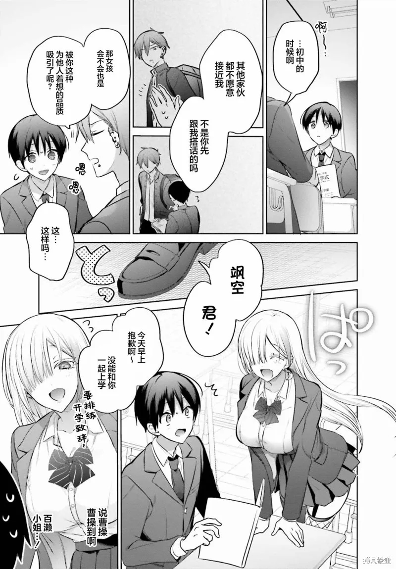 直到我和你成为夫妻为止,第04話,第7张
