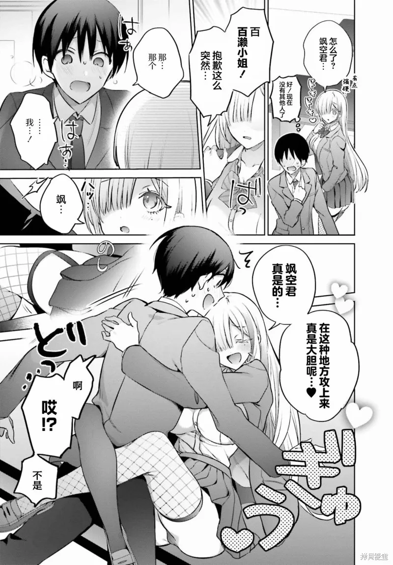 直到我和你成为夫妻为止,第04話,第9张