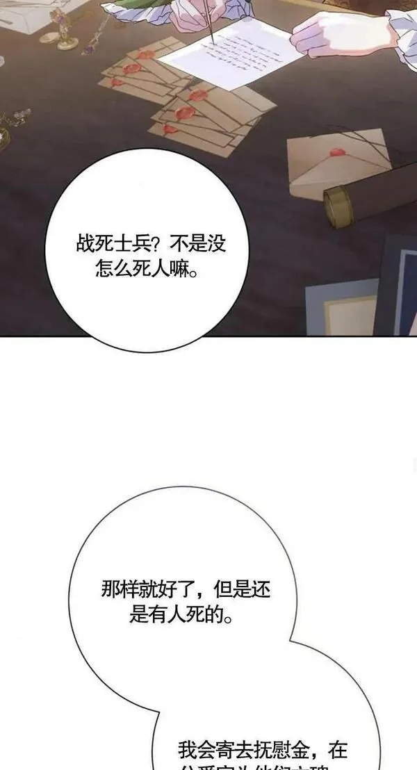 上尉！这次的战场是这里吗？,第35话,第56张