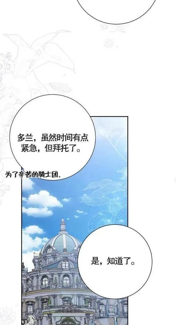 上尉！这次的战场是这里吗？,第35话,第63张