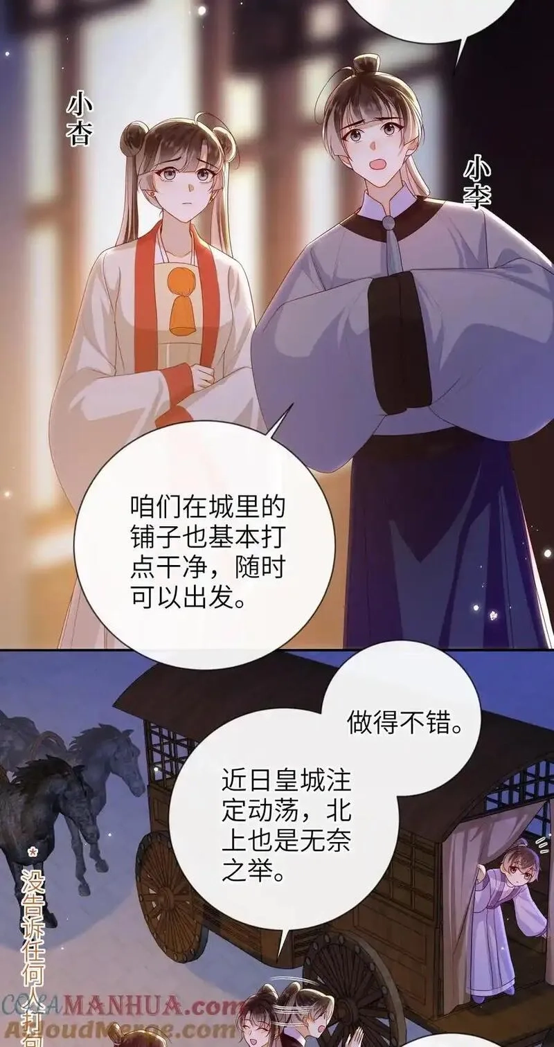 大佬要嫁盲夫君,078 出发吧,第3张